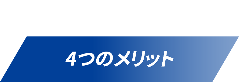ASCと産業能率大学２つの同時卒業を目指すカリキュラム「大学併修コース」5つのメリット