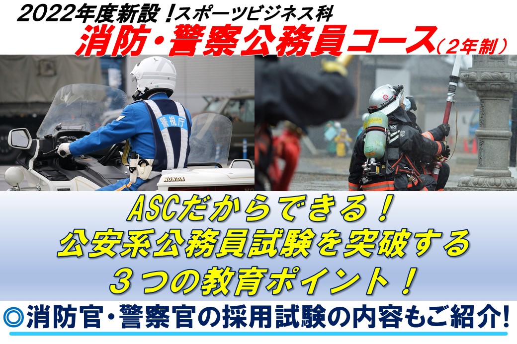 消防官・警察官になるには？ | アップルの最新情報