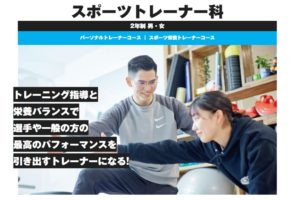 世界的スポーツトレーナー資格nsca Cpt 合格者人数日本一 スポーツトレーナー科 アップルの最新情報